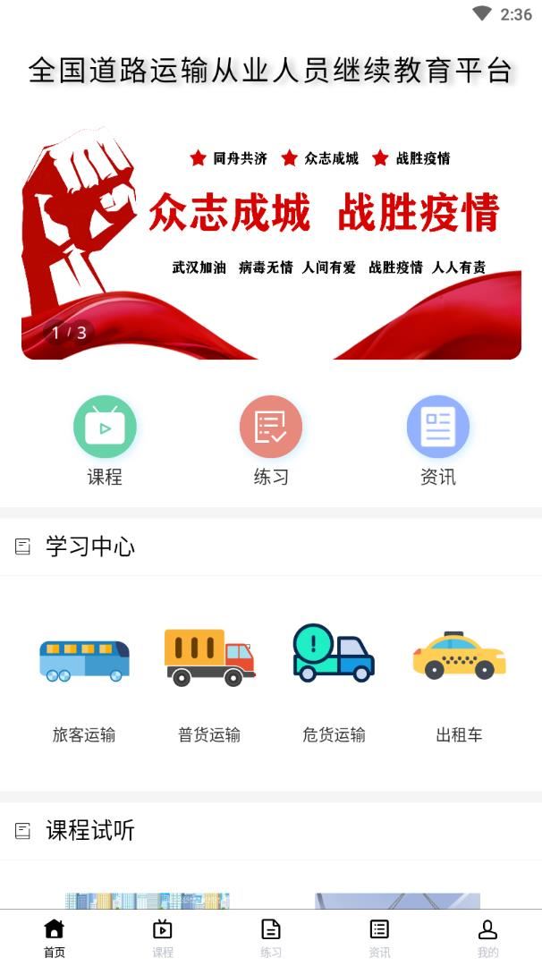 道路运输云课堂app