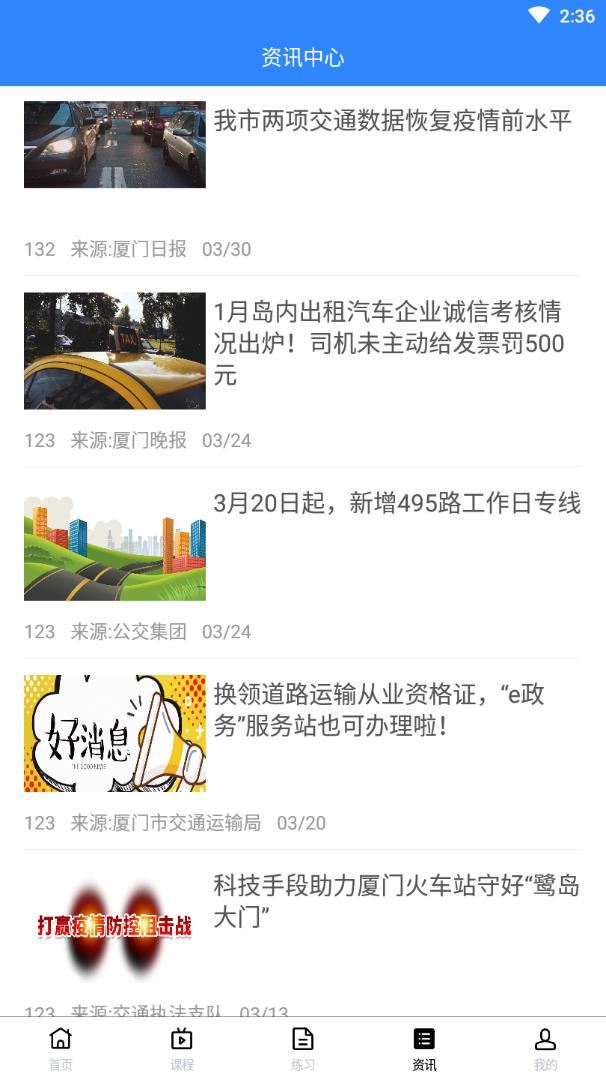 道路运输云课堂app