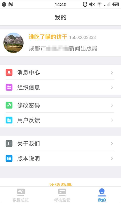 文化e管家app