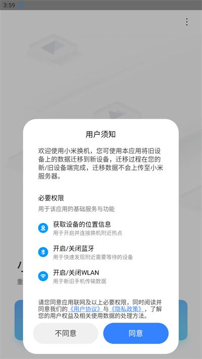 小米换机克隆app