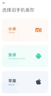 小米换机克隆app