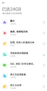 小米换机克隆app