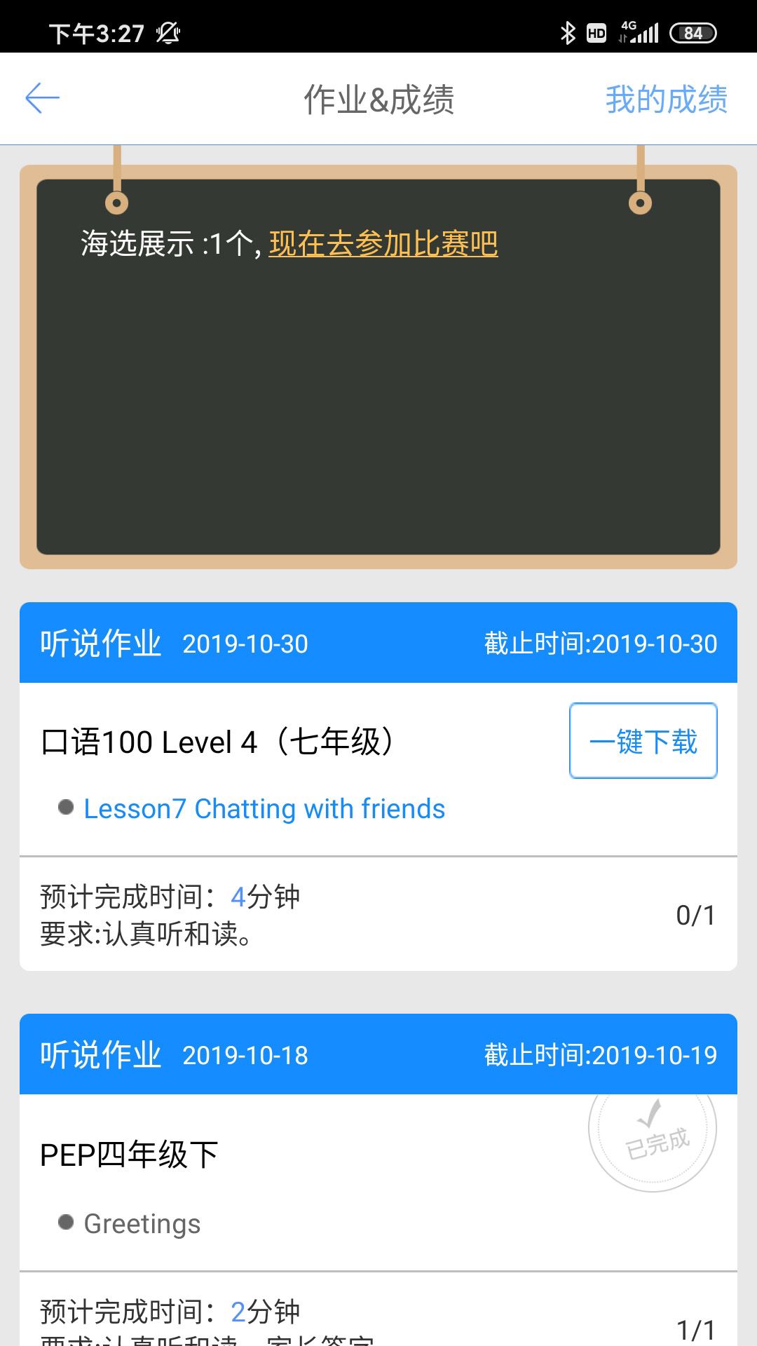 口语100学生app下载