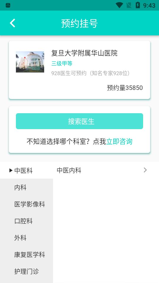 上海挂号预约app