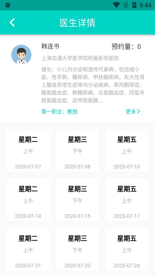 上海挂号预约app