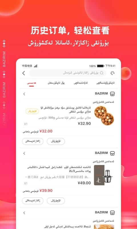 BAZIRIM app