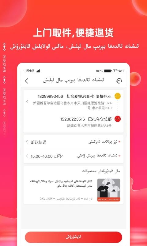 BAZIRIM app