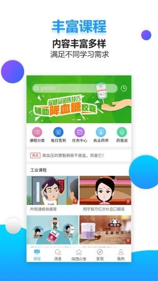 药视通app