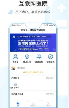 安医大一附院app