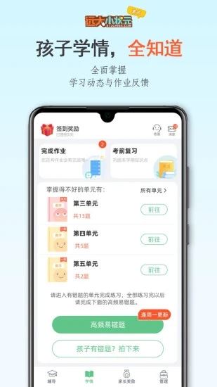 远大小状元家长app