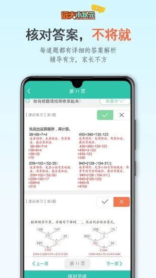 远大小状元家长app