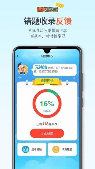 远大小状元家长app