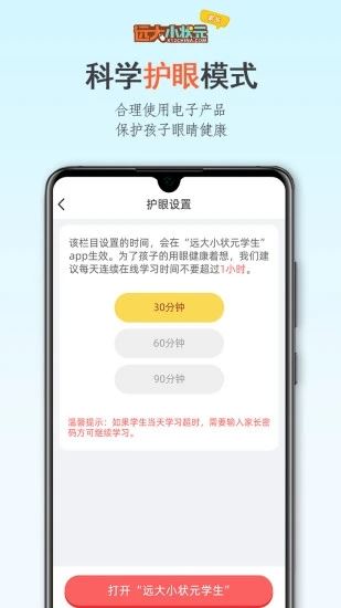 远大小状元家长app