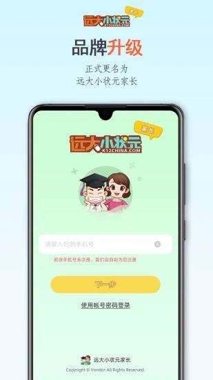 远大小状元家长app