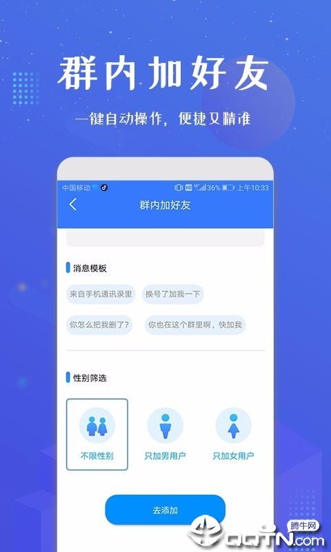 微信加人app