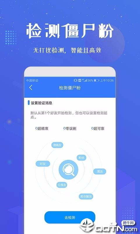 微信加人app