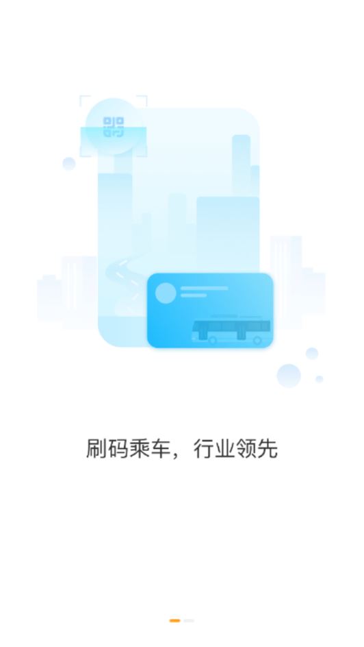 石家庄智能公交app