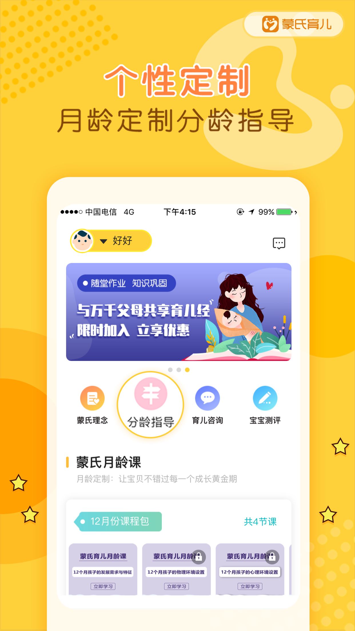 蒙氏育儿app