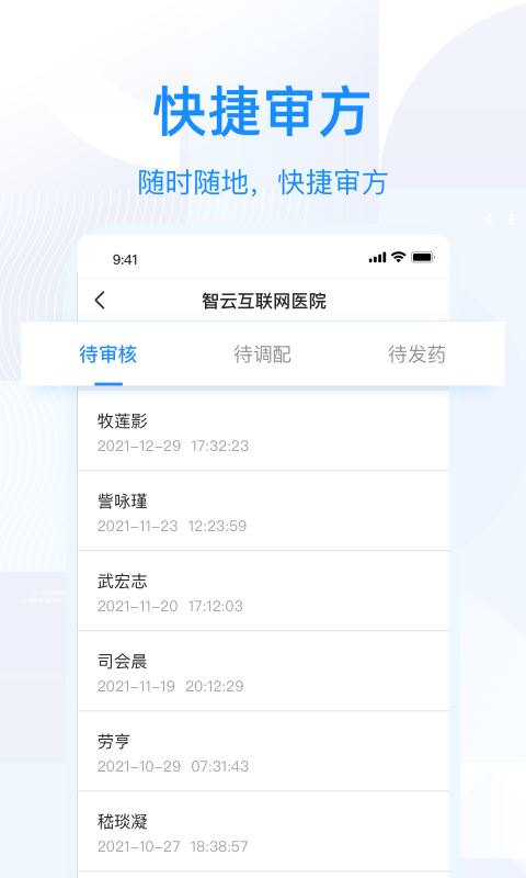 智云问诊app