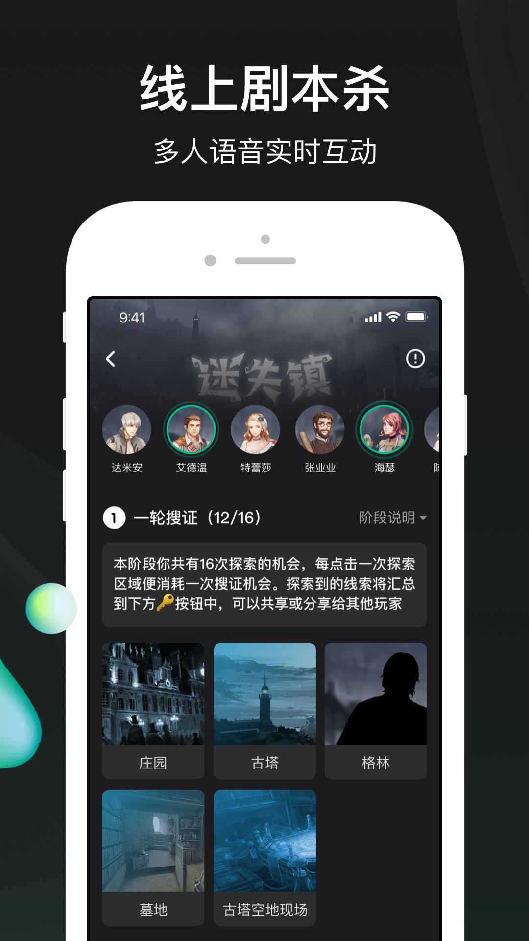 谁是凶手app