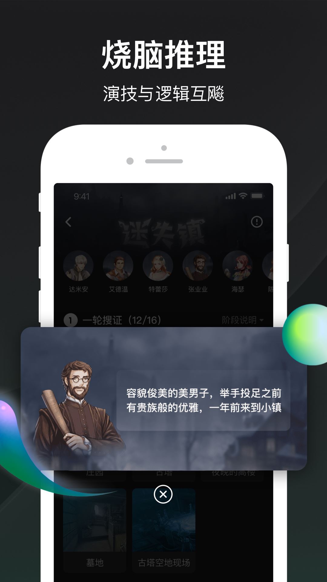 谁是凶手app