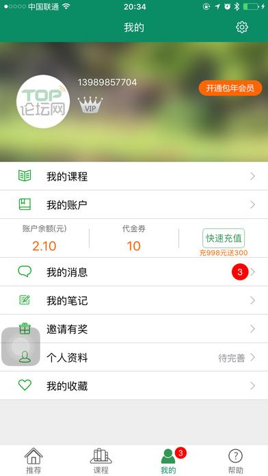 TOP论坛网app