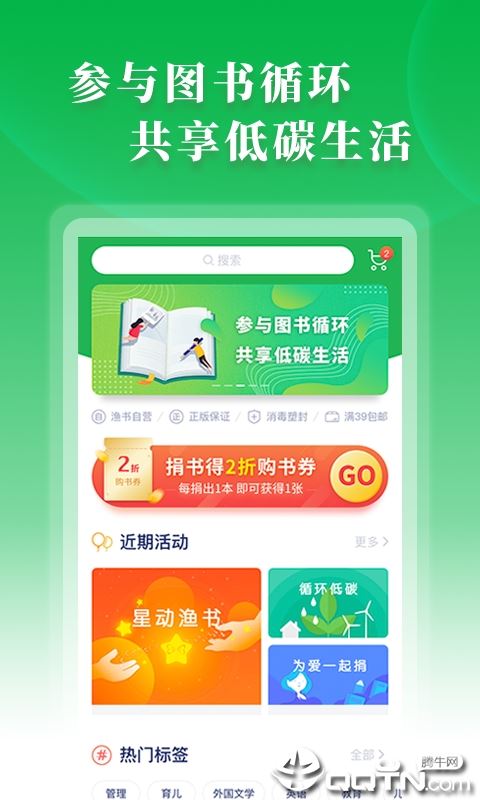 渔书app