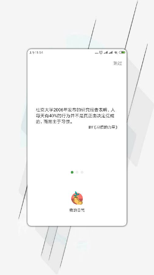 我的日常app