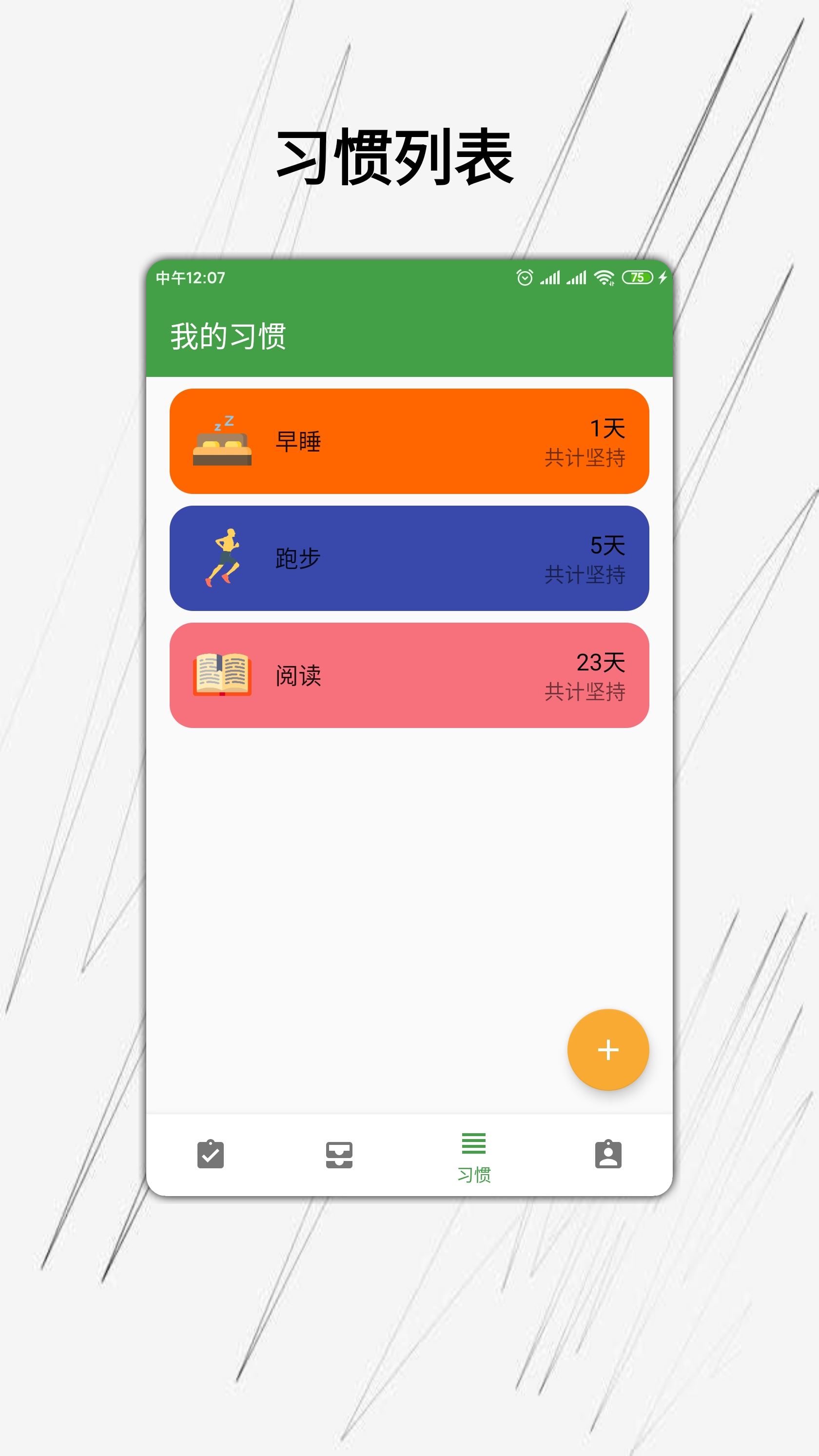 我的日常app