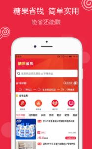 糖果省钱app