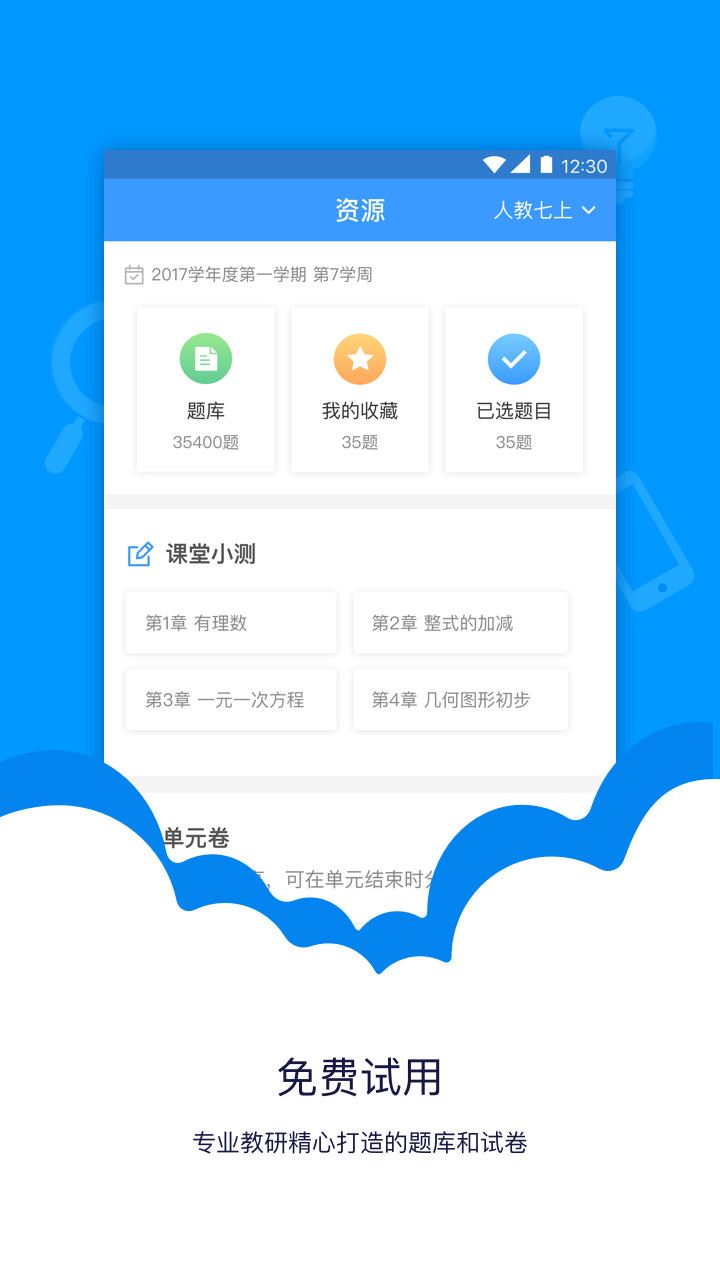 一起作业老师app