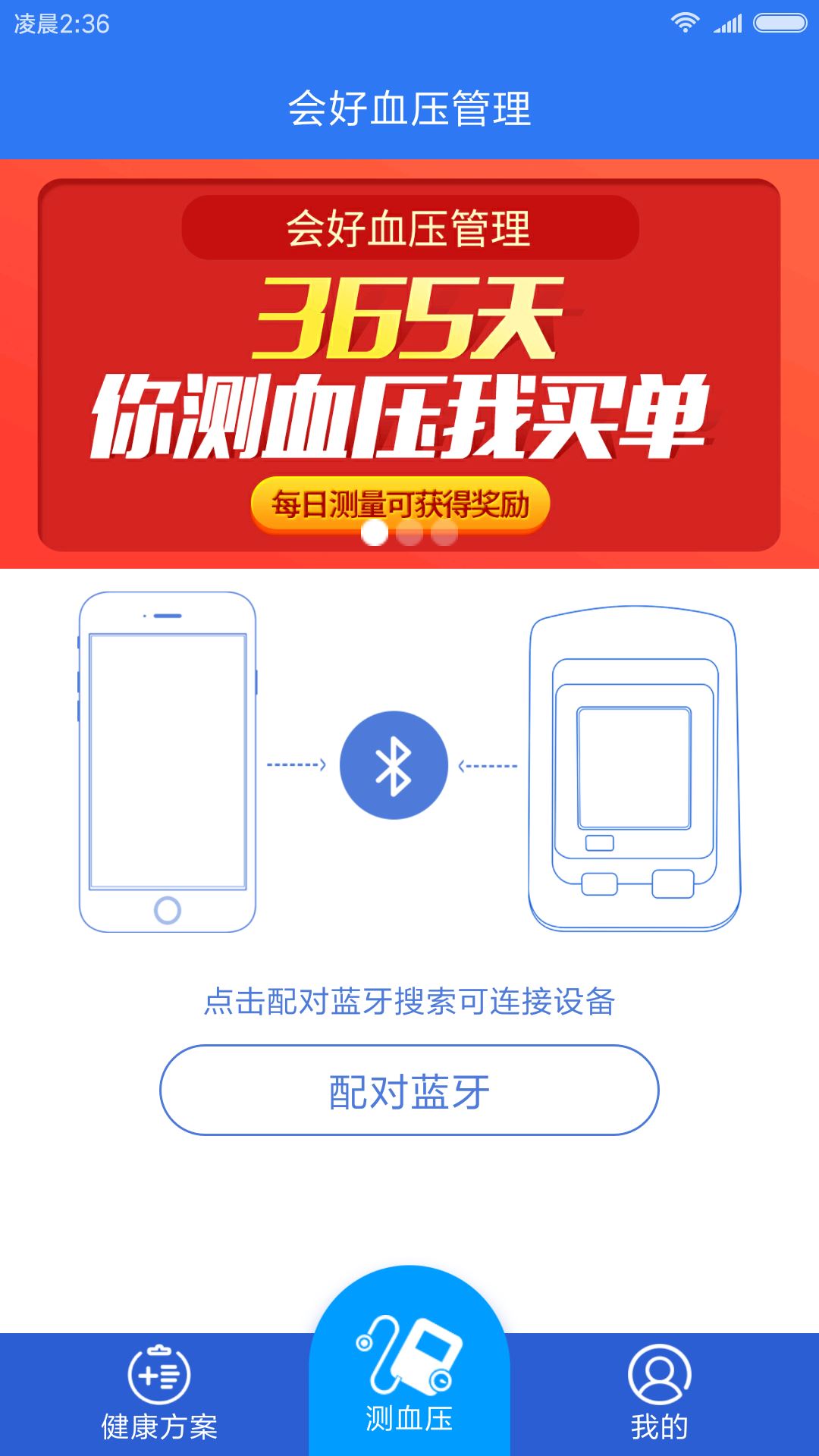 小会血压管理app