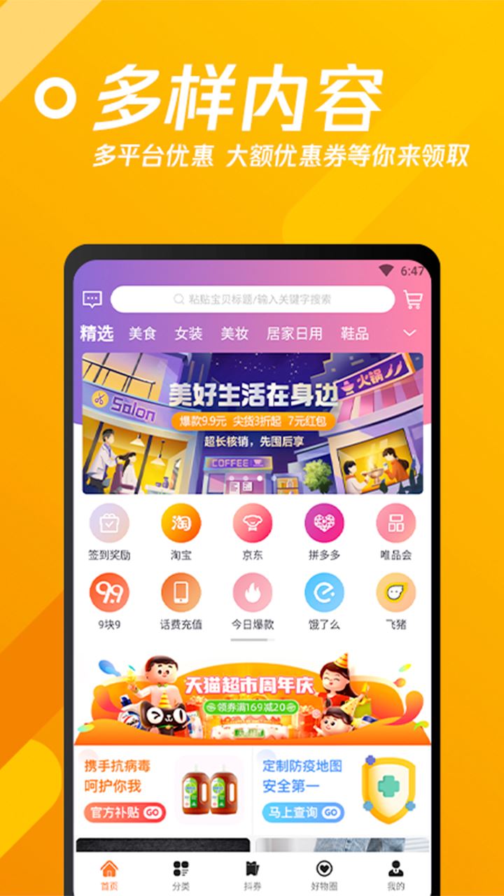 速省联盟app