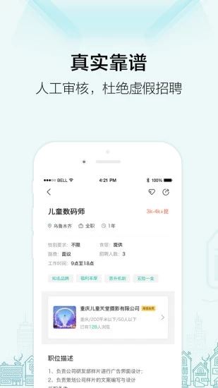 黑光人才网影楼招聘软件