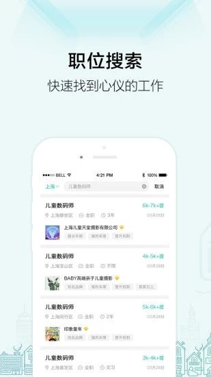 黑光人才网影楼招聘软件