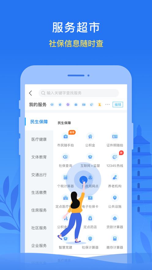 我的永州app