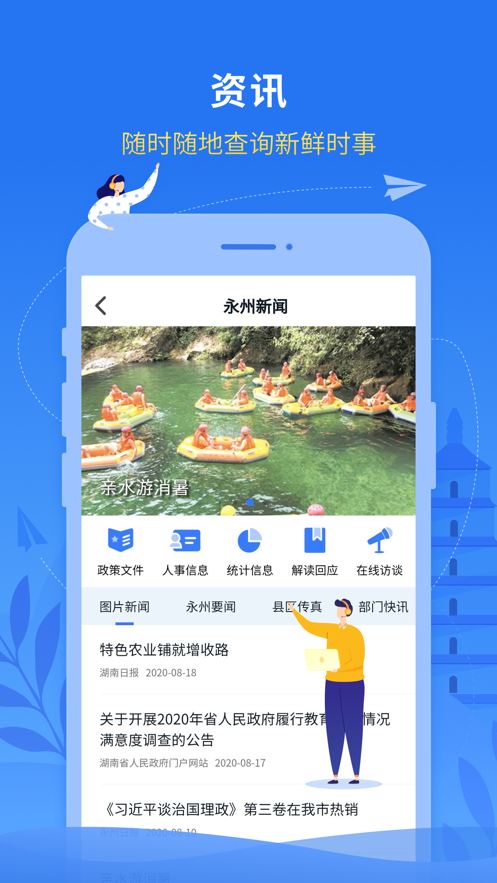 我的永州app