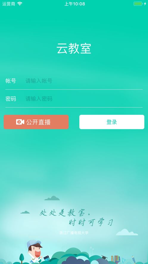 浙江电大云教室app