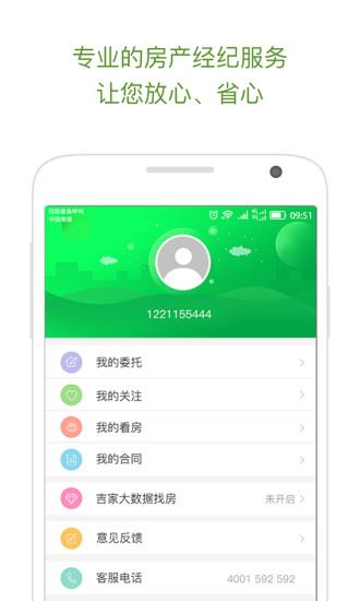 武汉吉家网app下载