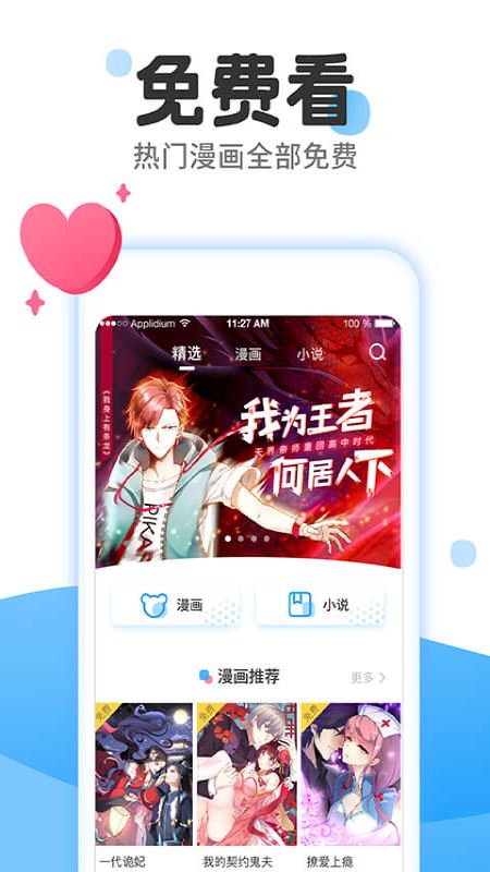 漫画免费大全app软件下载