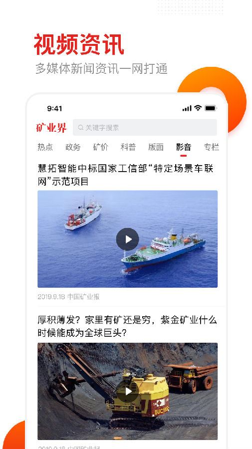 矿业界app