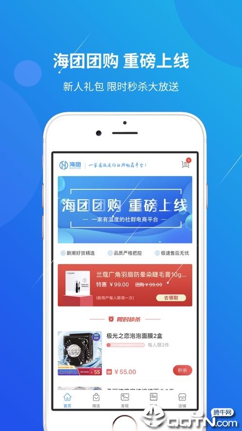 海团app