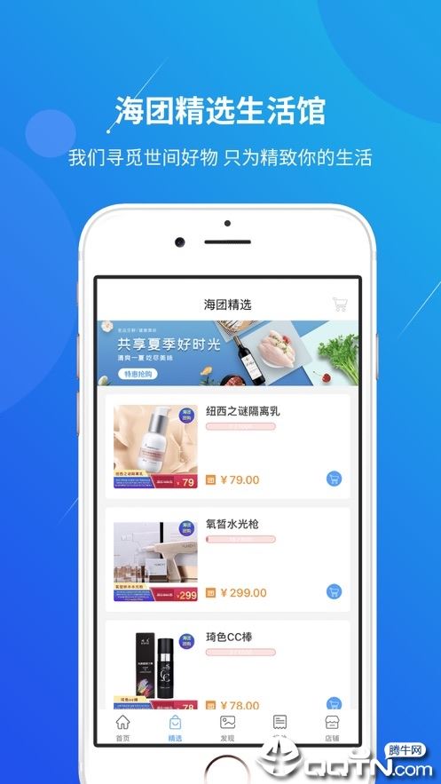 海团app