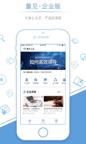 量见企业版app