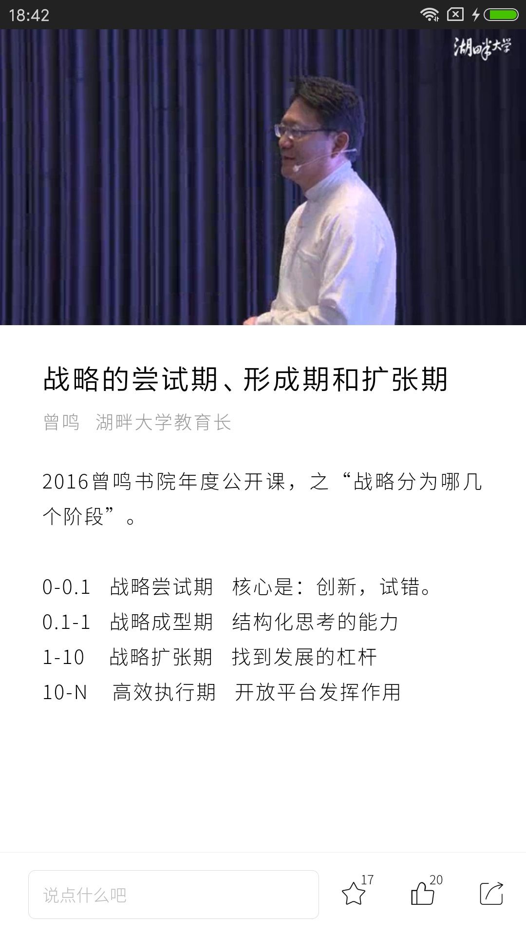 湖畔大学APP官方下载