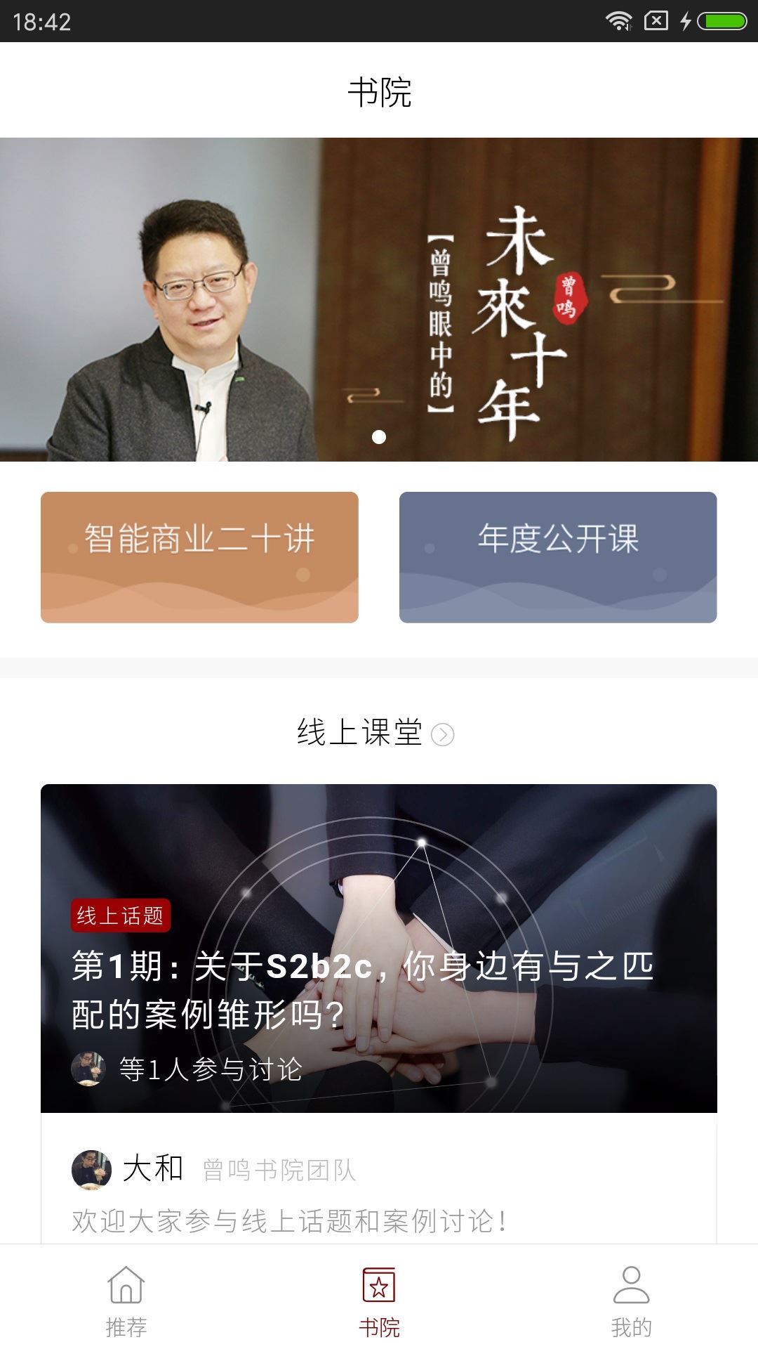 湖畔大学APP官方下载