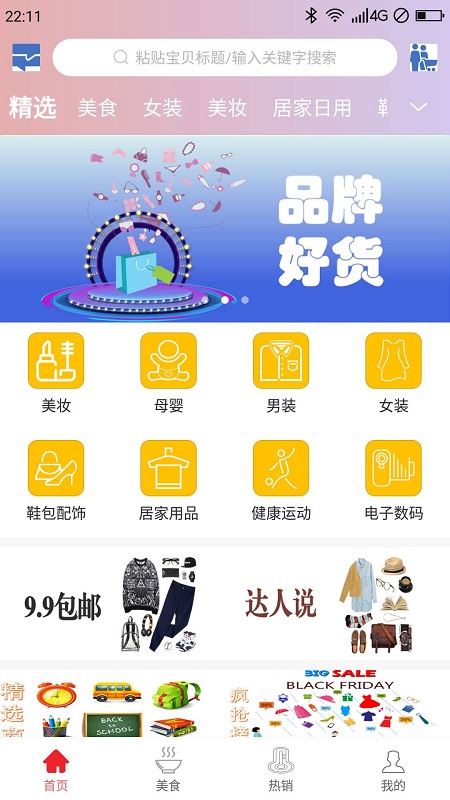 众里寻券APP