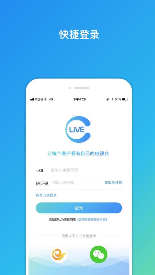 云商务直播app