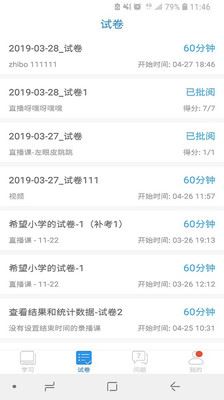 空中课堂app