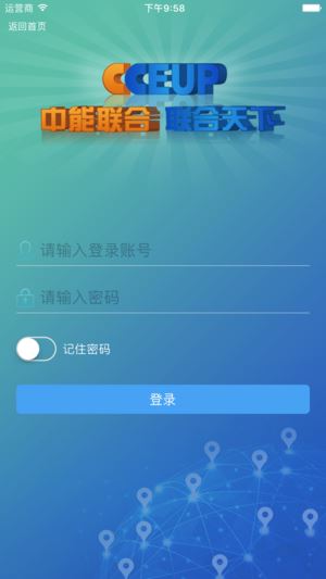 中能联合app